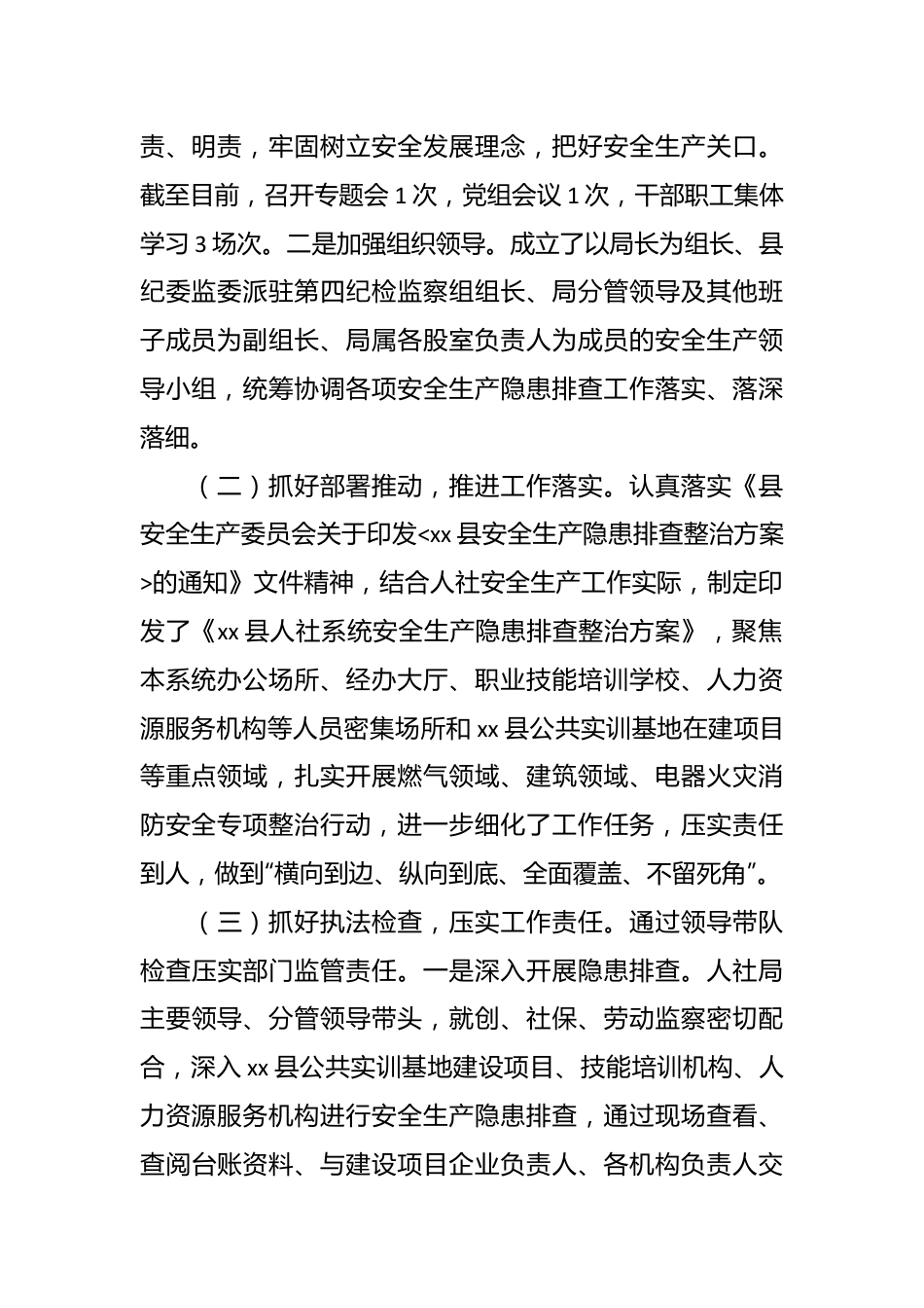 县人社局开展安全生产隐患排查整治工作汇报.docx_第3页