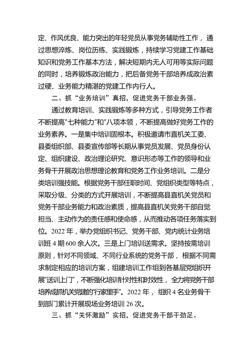 机关党务干部队伍建设工作汇报.docx_第2页