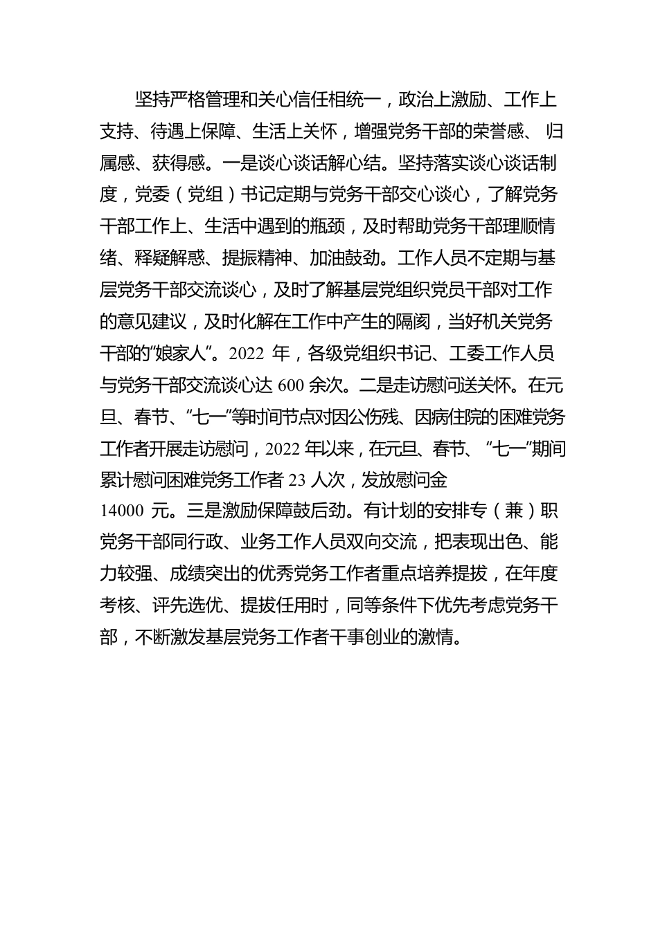 机关党务干部队伍建设工作汇报.docx_第3页