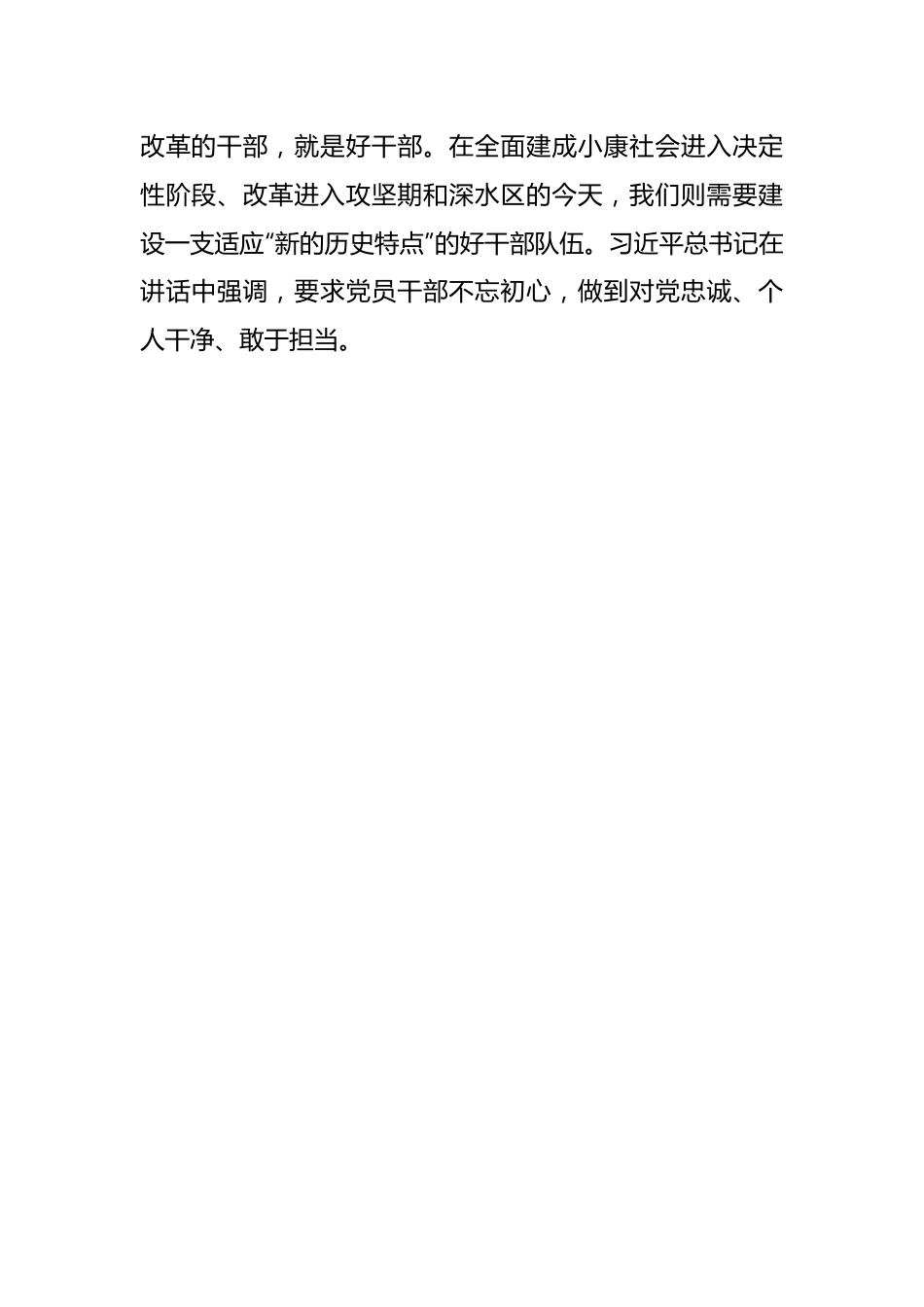 党纪学习教育专题党课：认清形势保持定力争做勤廉从政的表率（第三部分）.docx_第2页