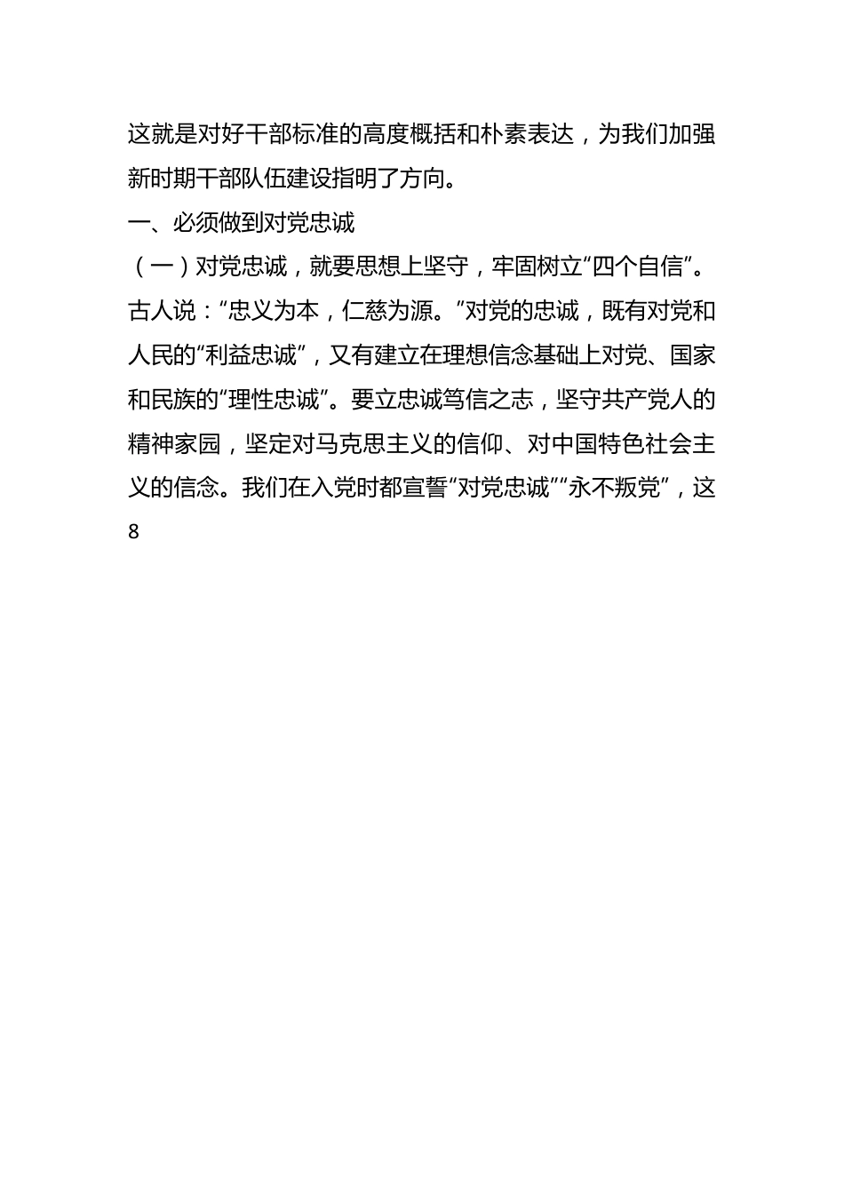 党纪学习教育专题党课：认清形势保持定力争做勤廉从政的表率（第三部分）.docx_第3页