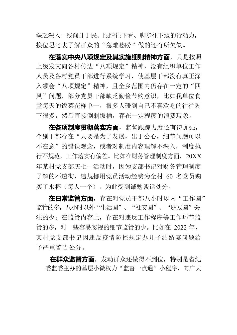 乡纪委向巡察组关于近三年以来纪检监察工作专题汇报.docx_第3页