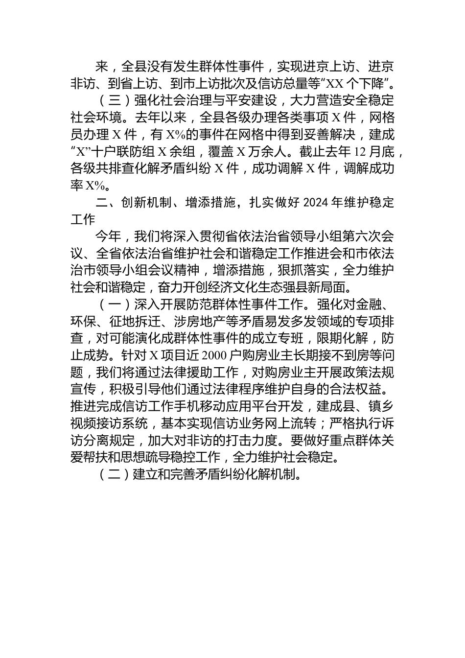 县在全市法治工作暨社会治理工作推进会上的汇报.docx_第2页