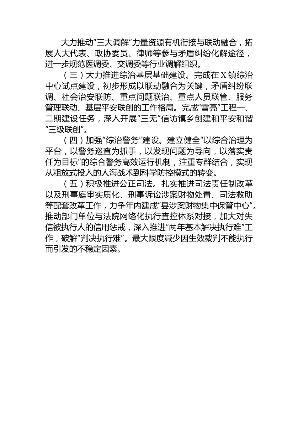 县在全市法治工作暨社会治理工作推进会上的汇报.docx_第3页