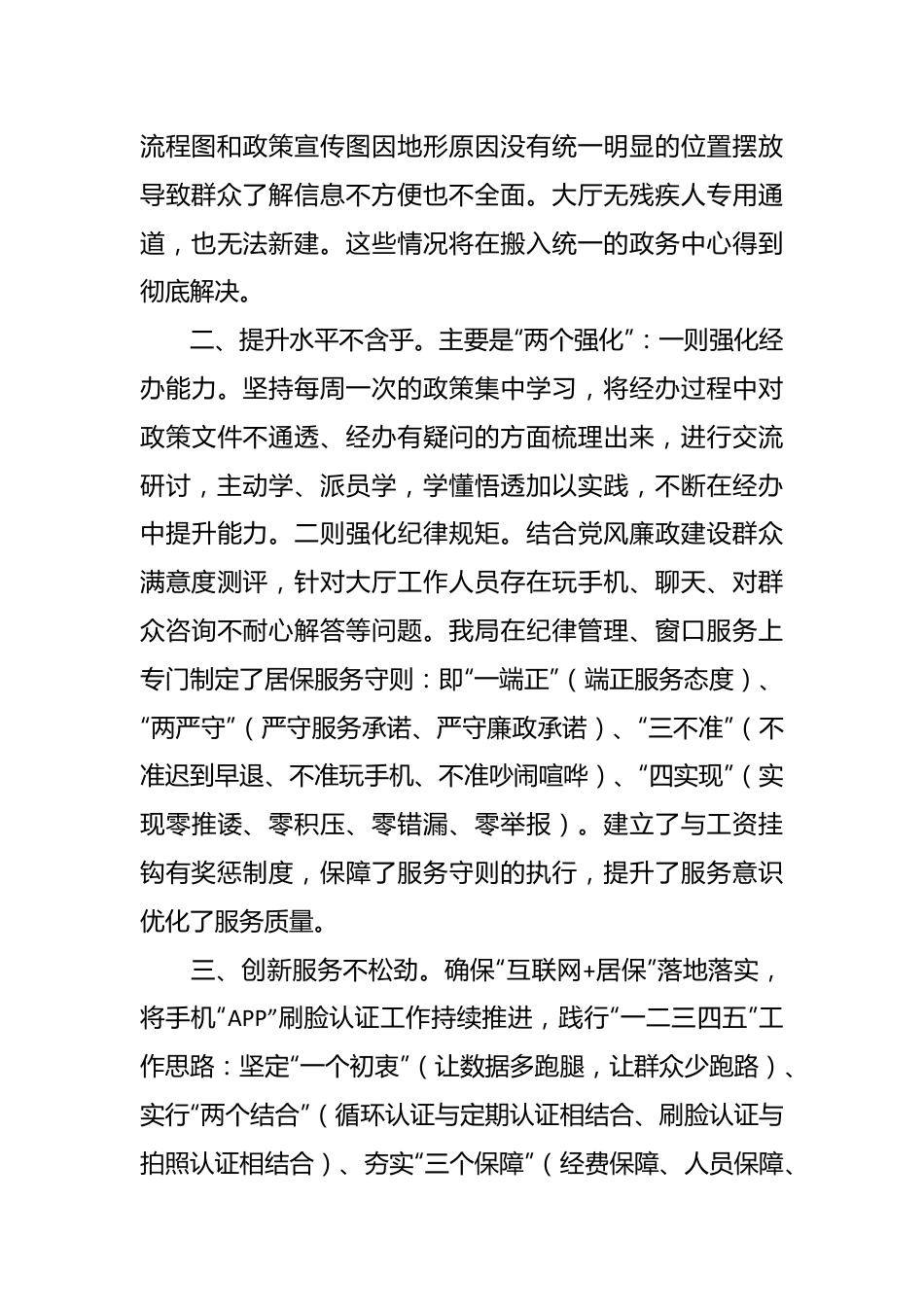 县人社局深化放管服优化经办服务质量工作汇报.docx_第3页