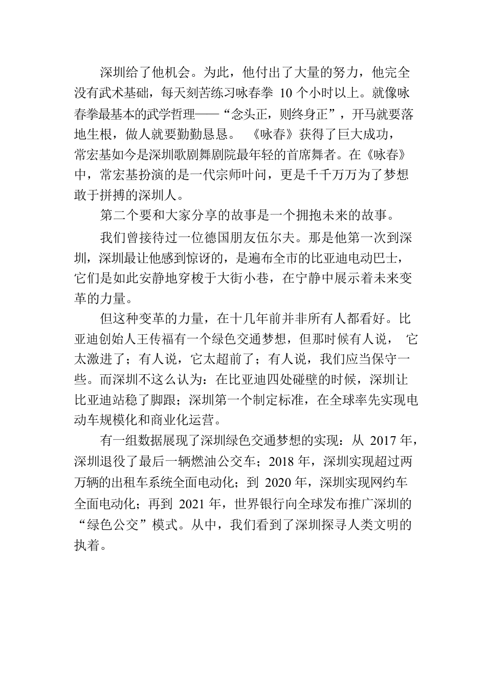 什么是“深圳故事”？.docx_第2页