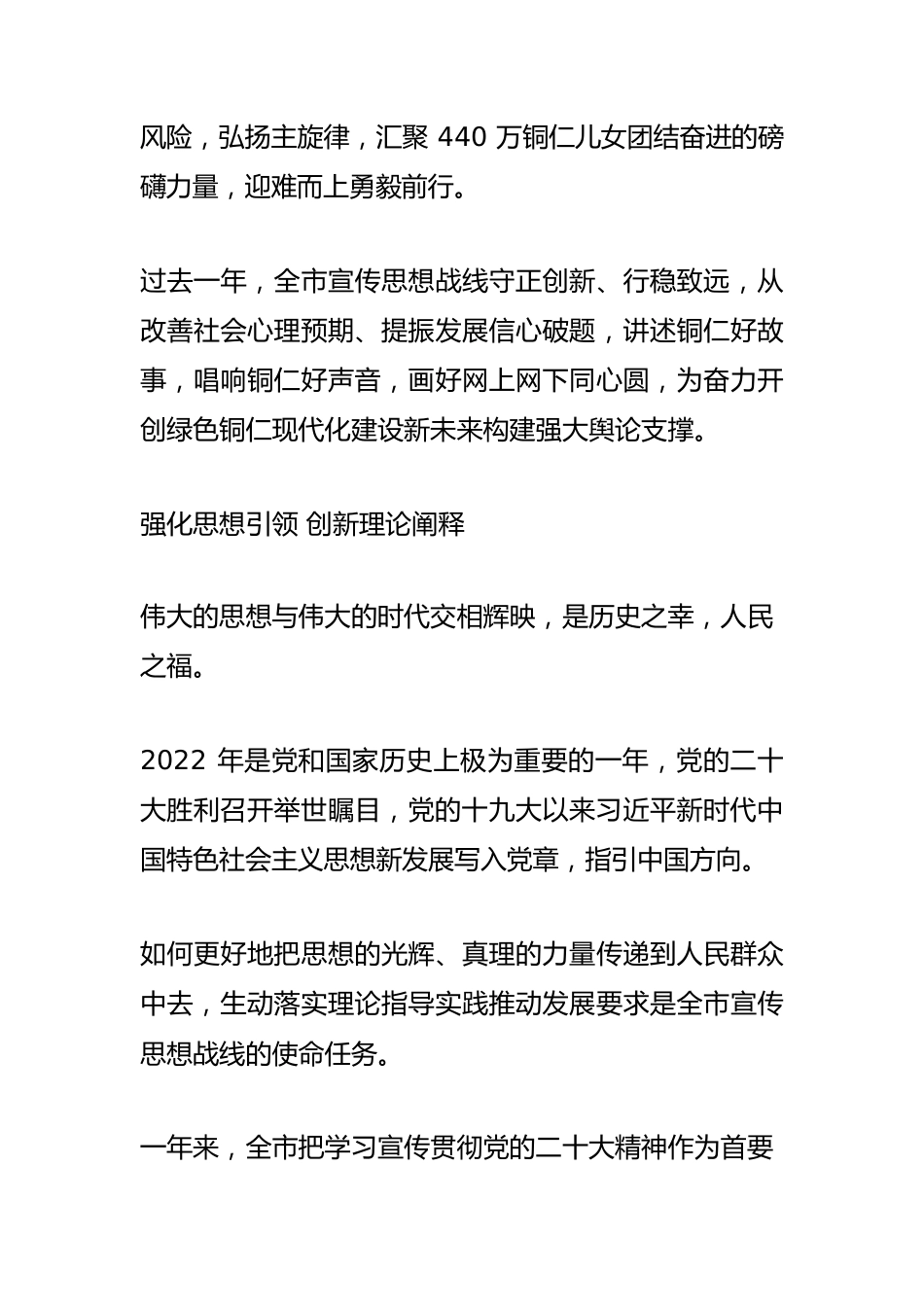 【宣传思想文化工作】汇聚磅礴力量 唱响奋进凯歌——二0二二年全市宣传思想工作综述.docx_第2页