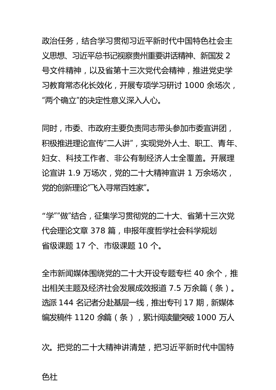 【宣传思想文化工作】汇聚磅礴力量 唱响奋进凯歌——二0二二年全市宣传思想工作综述.docx_第3页