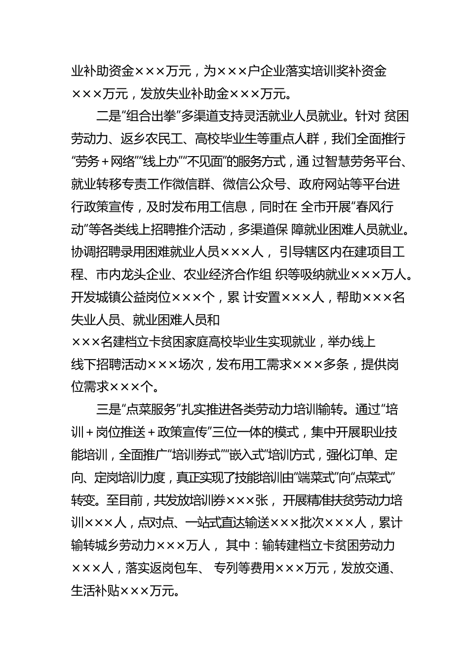 新就业形态下促进灵活就业工作汇报.docx_第2页