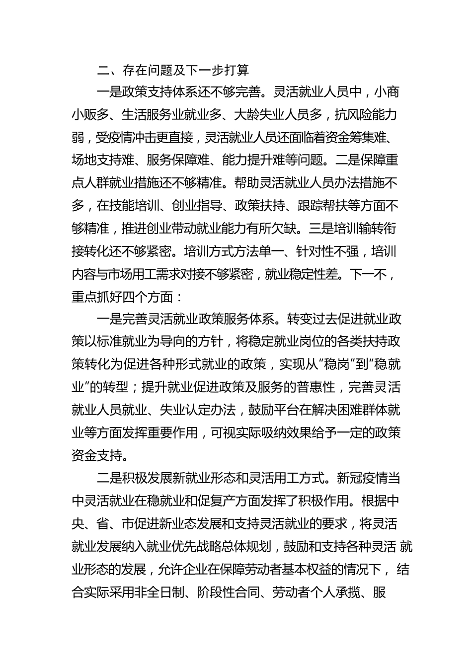 新就业形态下促进灵活就业工作汇报.docx_第3页