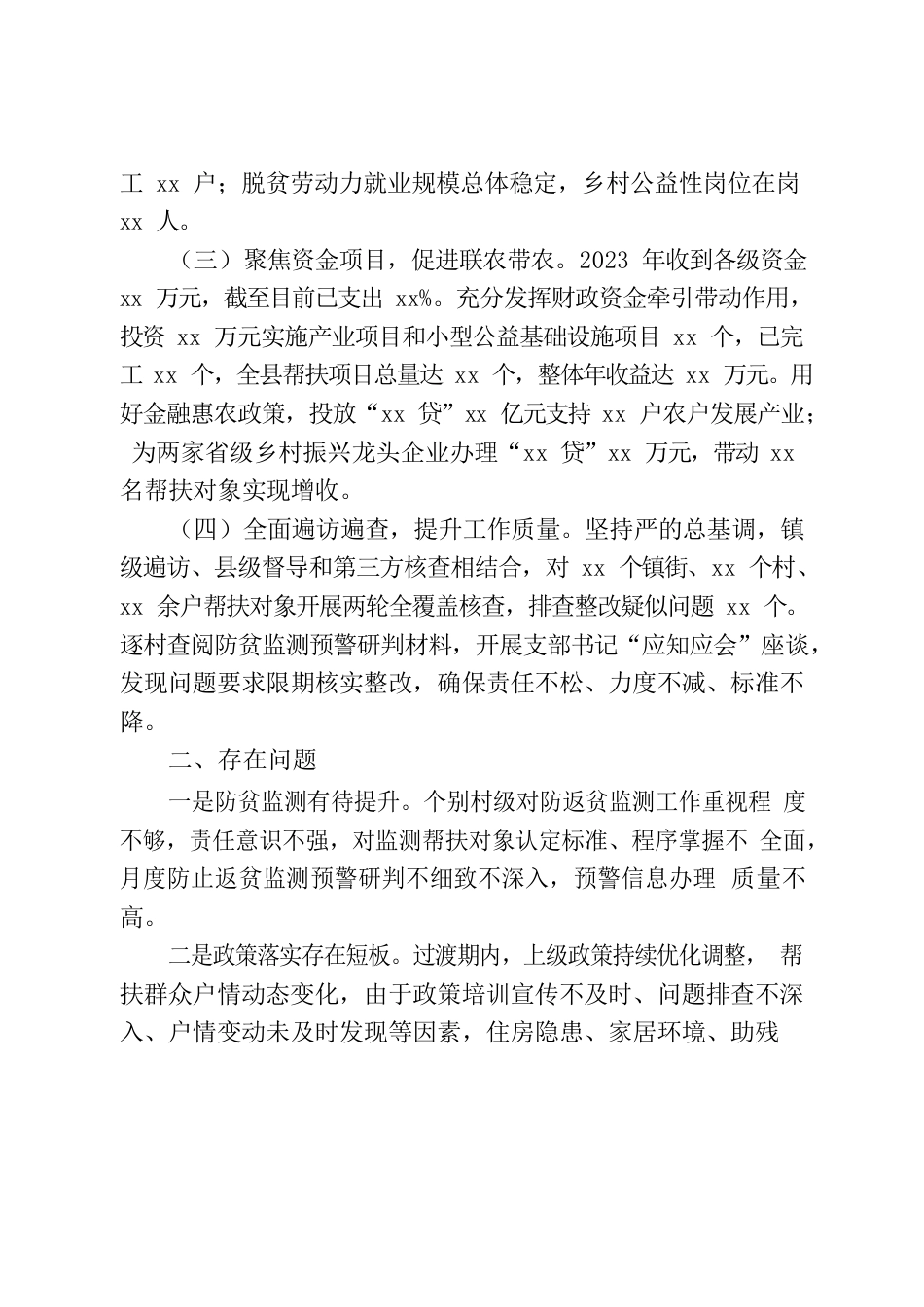 2023年第三季度巩固拓展脱贫攻坚成果工作汇报202310.docx_第2页