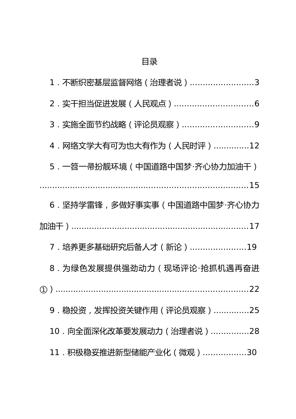 2023年05月份官媒重要评论汇编53篇.docx_第1页