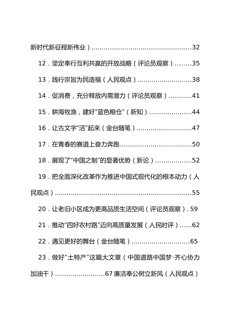 2023年05月份官媒重要评论汇编53篇.docx_第3页