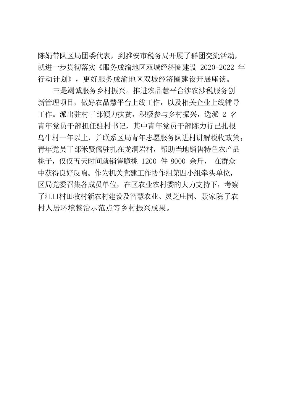 区税务局坚持“三个竭诚”工作机制，唱好为民服务重头戏.docx_第2页