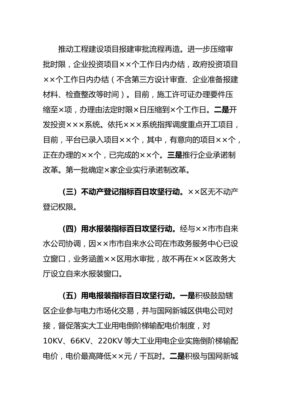 开发区政务服务局优化营商环境工作汇报.docx_第3页