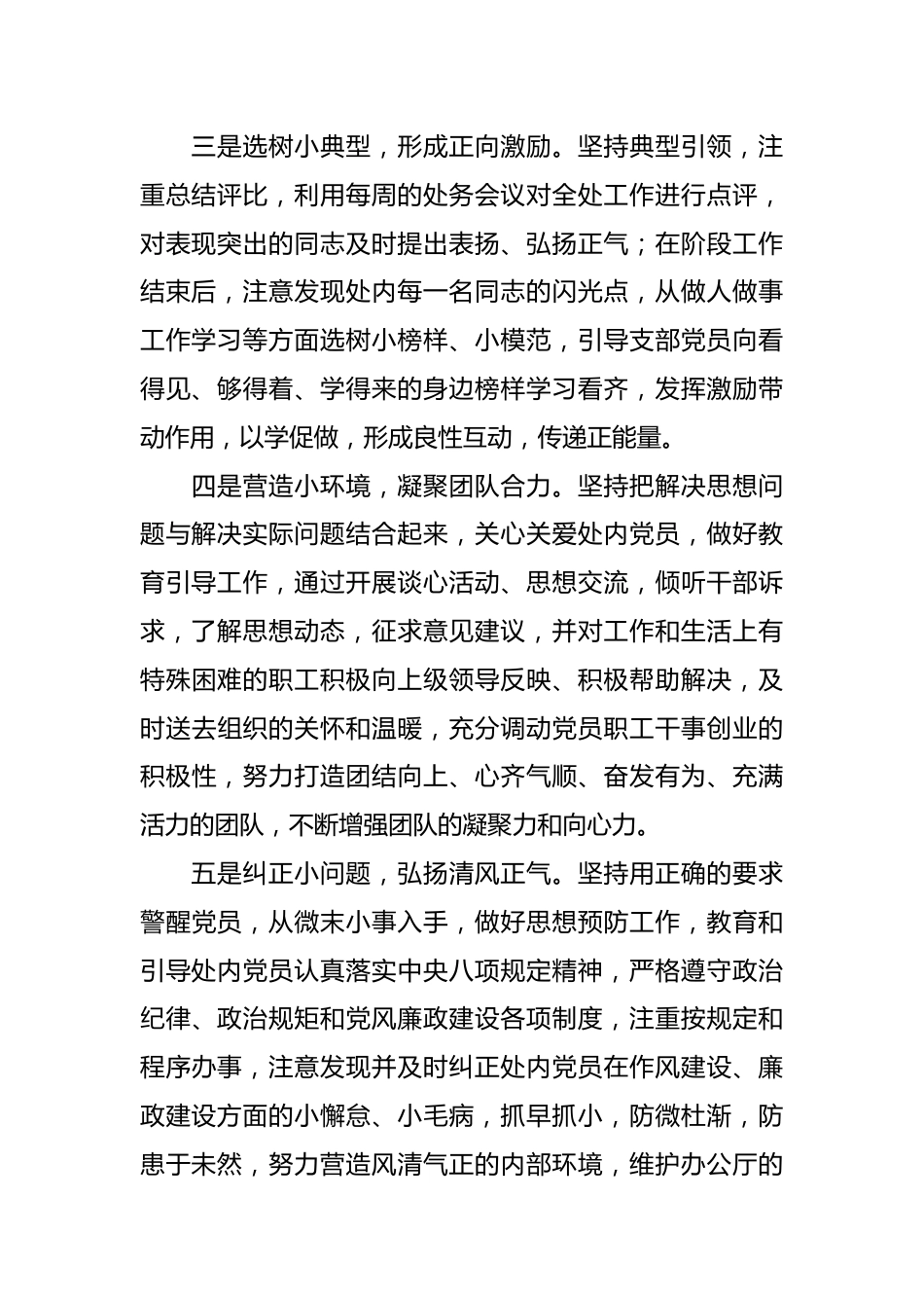 中国铁路总公司办公厅文书处党支部“五小”工作法.docx_第3页