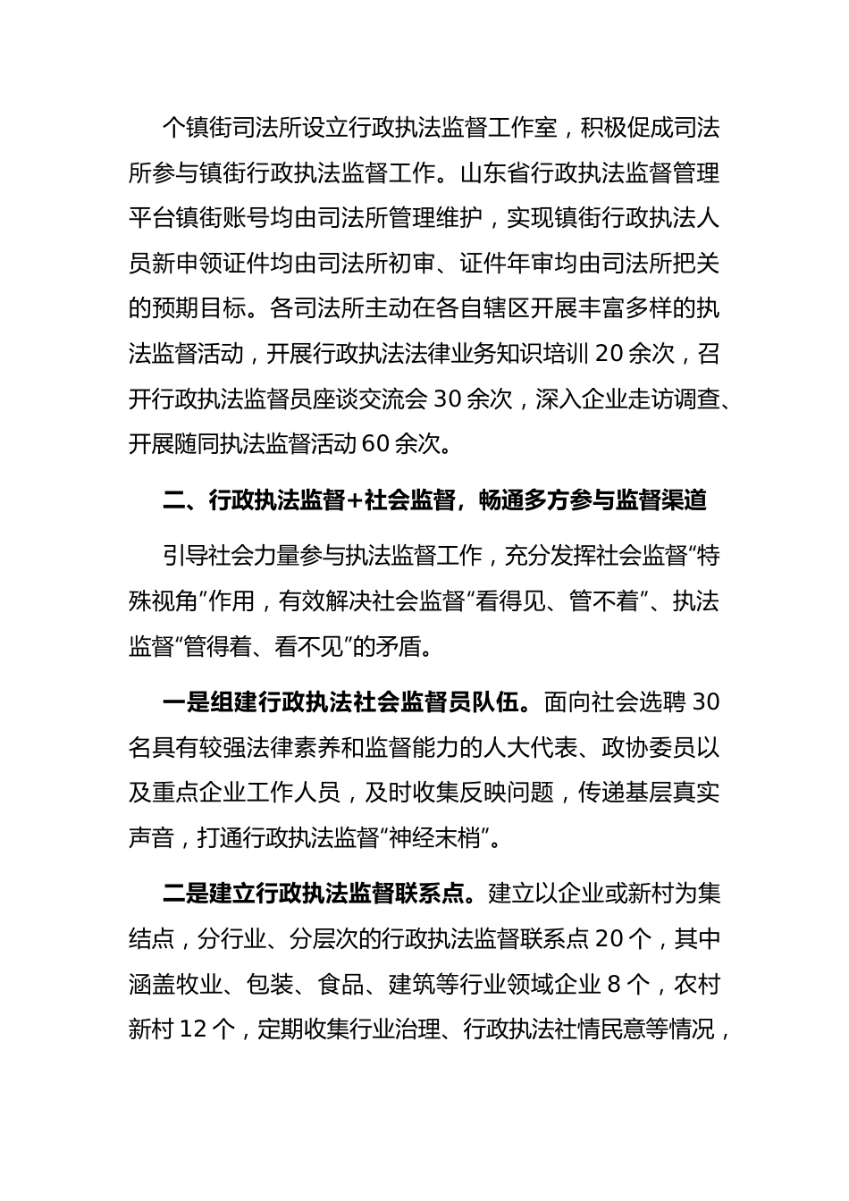 基层治理执法效能建设工作汇报.docx_第3页