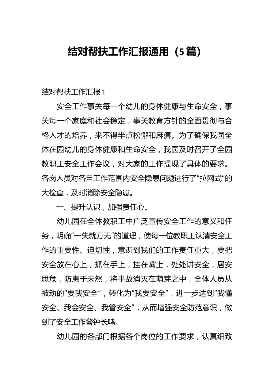 （5篇）结对帮扶工作汇报通用.docx_第1页