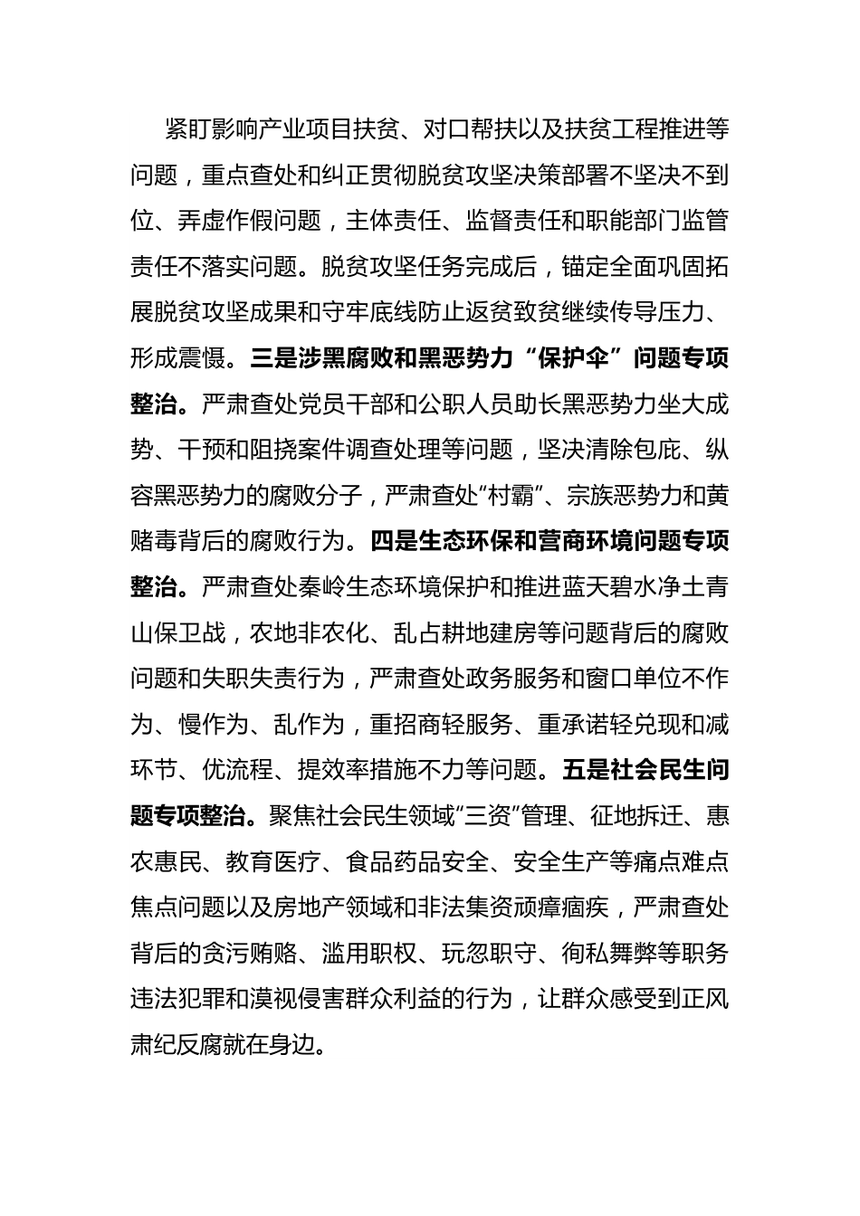 市纪委监委直查直办机制工作汇报.docx_第3页