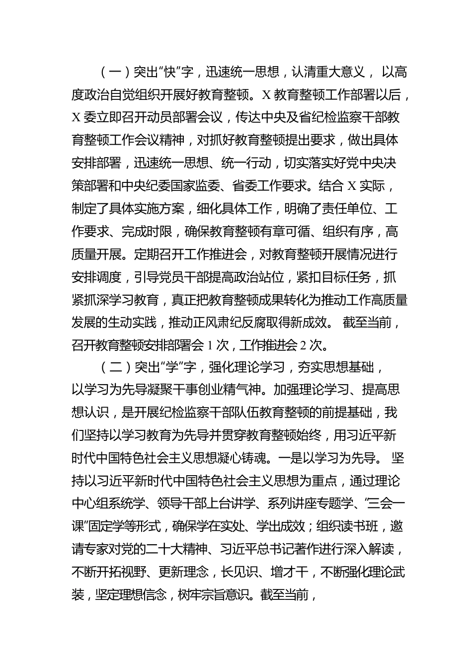 纪检监察干部队伍教育整顿督导检查工作座谈会汇报材料.docx_第2页