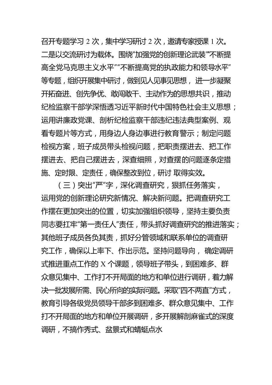 纪检监察干部队伍教育整顿督导检查工作座谈会汇报材料.docx_第3页