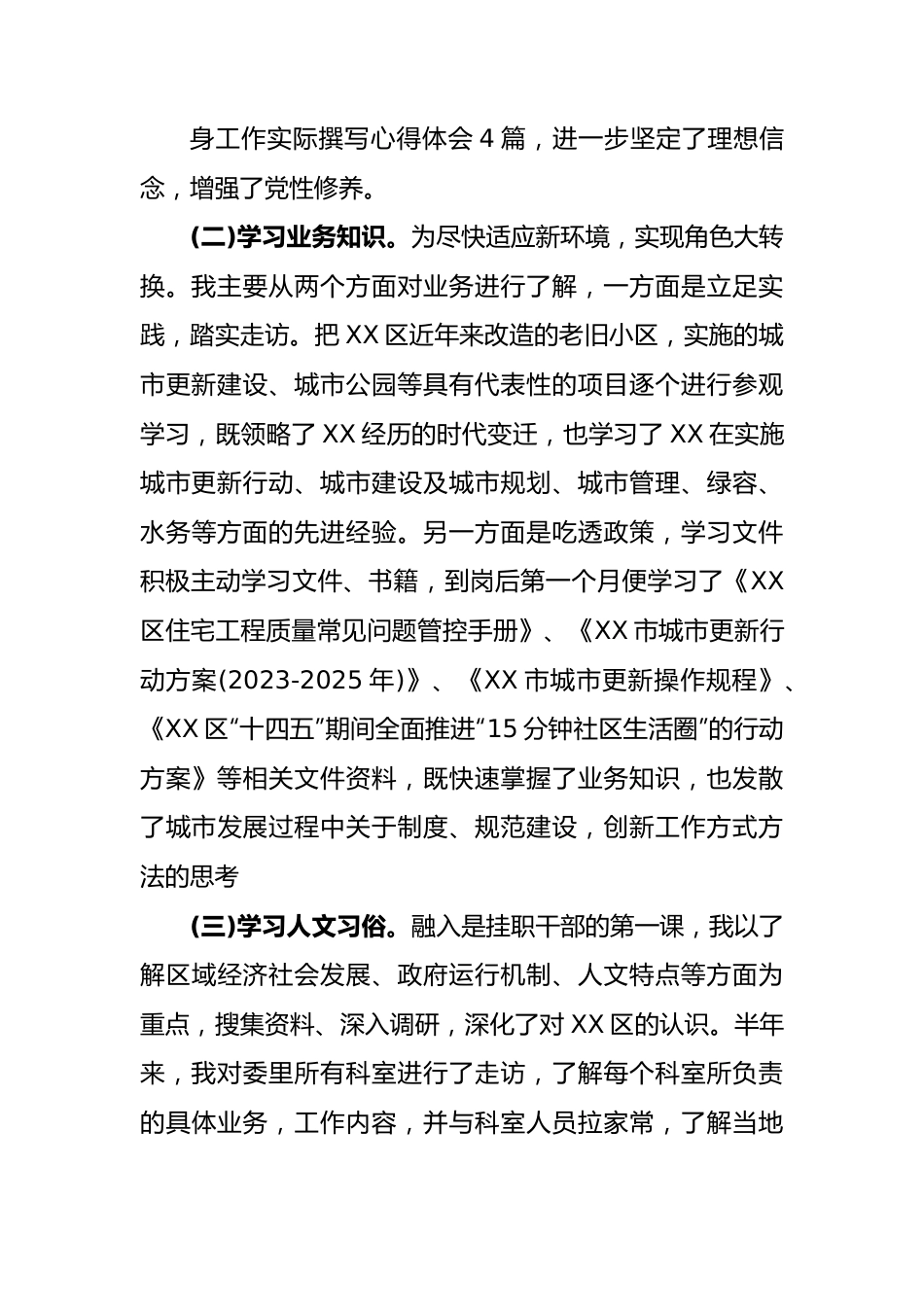 关于2023年挂职干部的工作汇报.docx_第3页