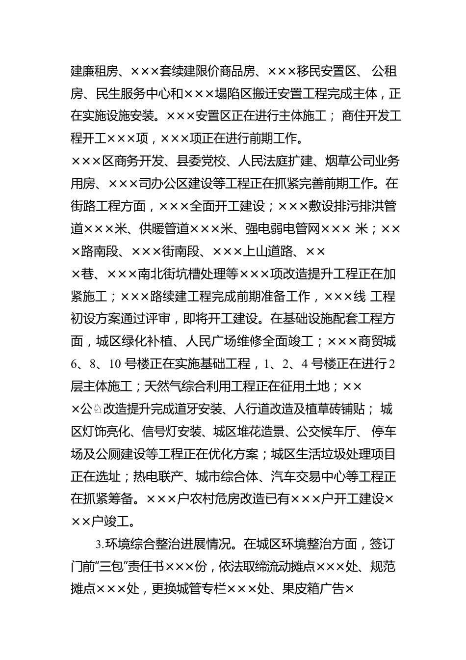 一季度城镇建设工作汇报.docx_第2页