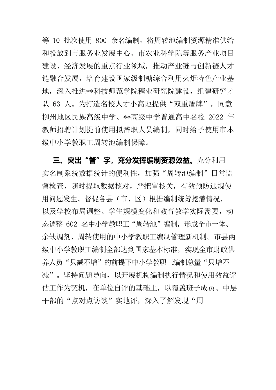 编制资源提质增效工作汇报.docx_第2页