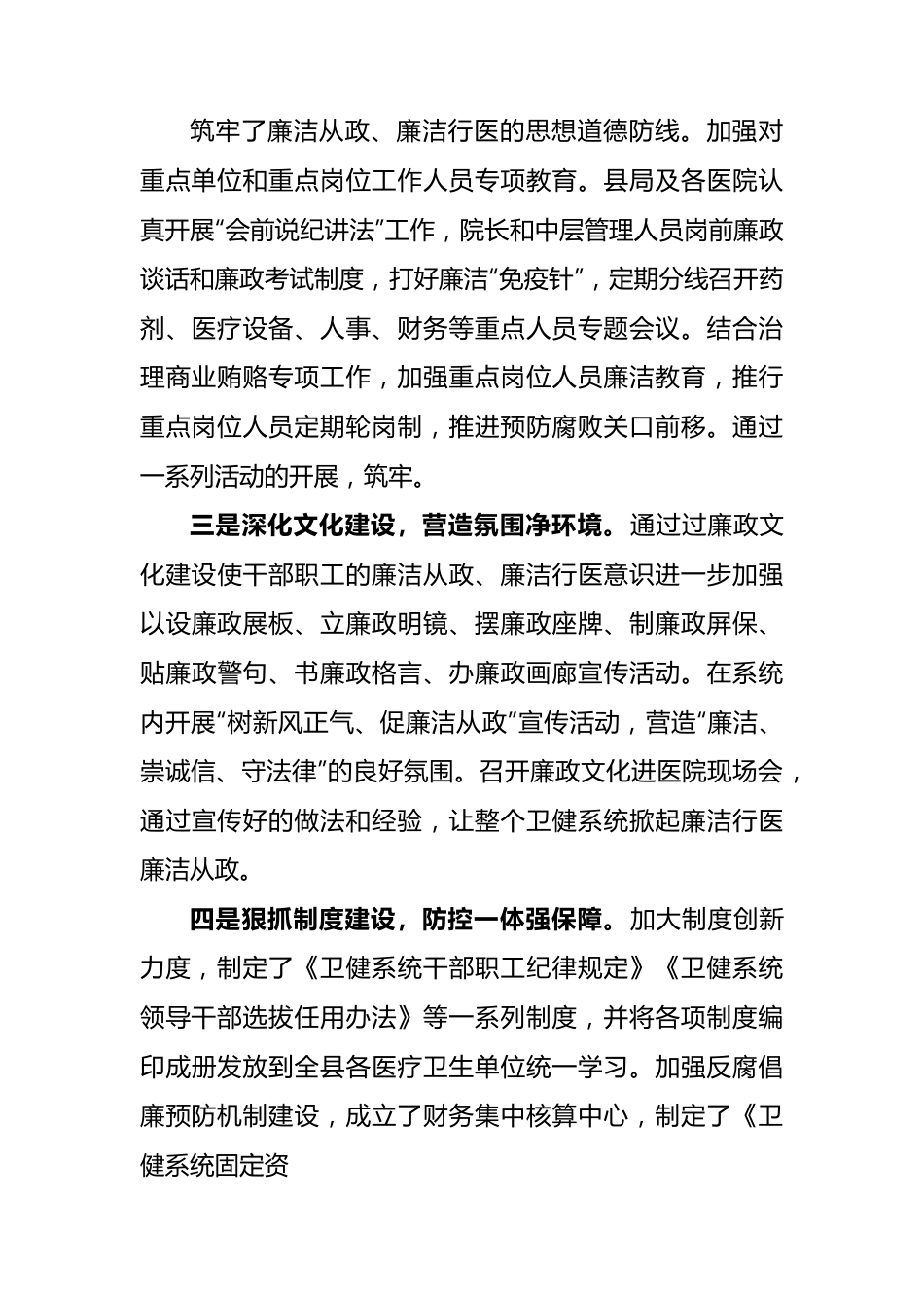 县卫健委关于清廉医院建设情况的工作汇报.docx_第3页