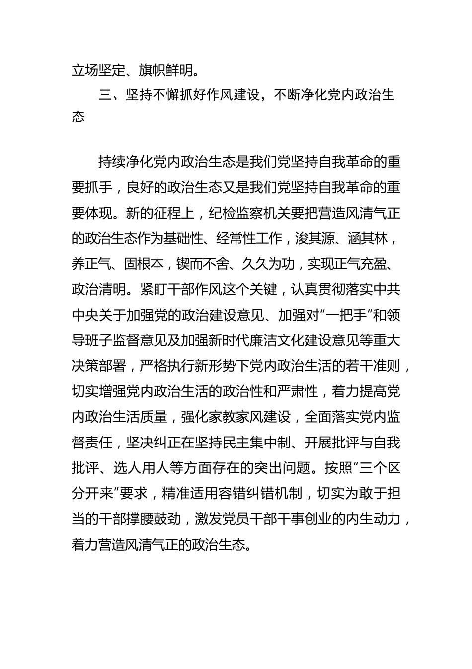 【政治监督工作体会文章】“三个坚持”推动政治监督具体化常态化.docx_第3页