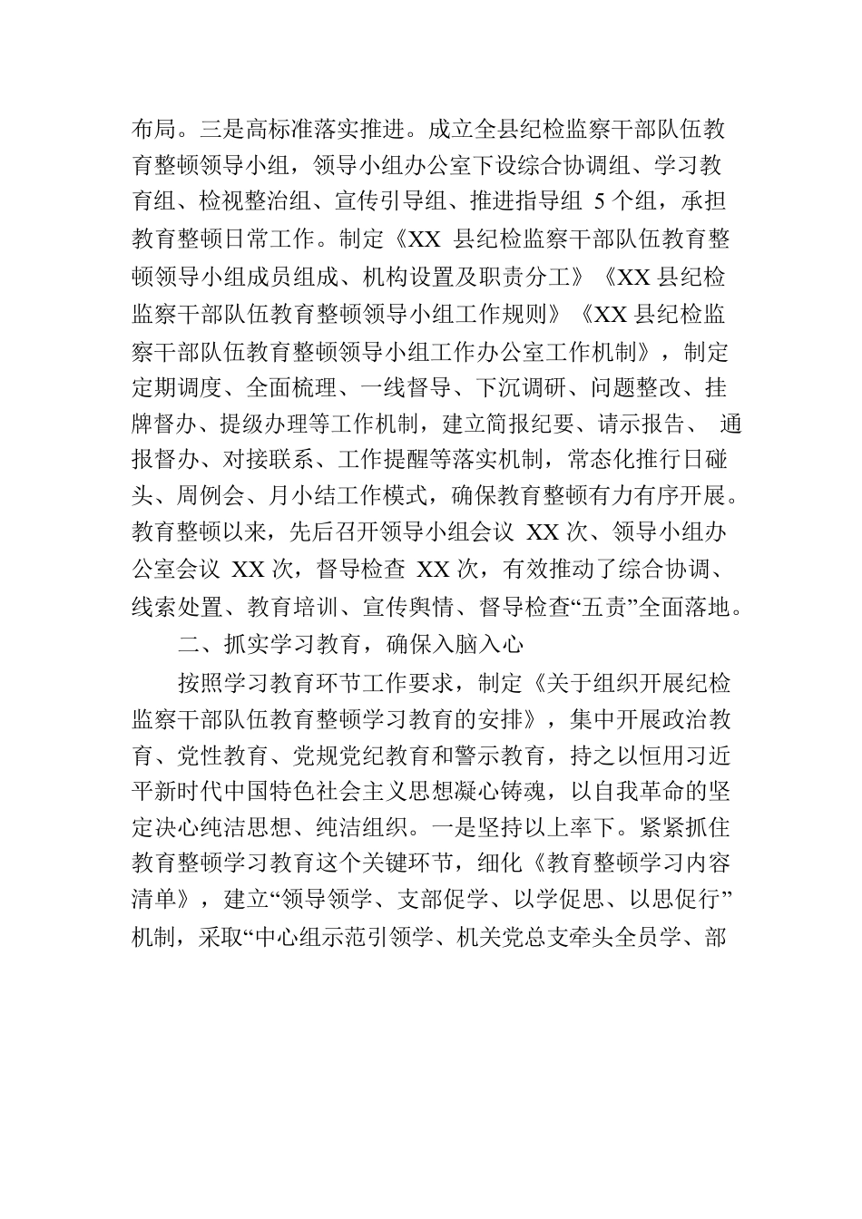 纪检监察干部队伍教育整顿动学习教育环节工作汇报及下步打算.docx_第2页