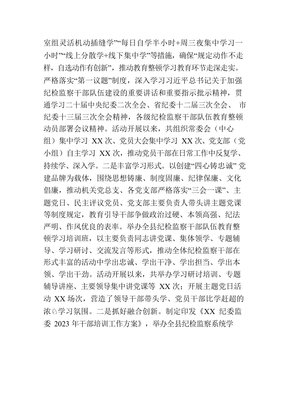 纪检监察干部队伍教育整顿动学习教育环节工作汇报及下步打算.docx_第3页