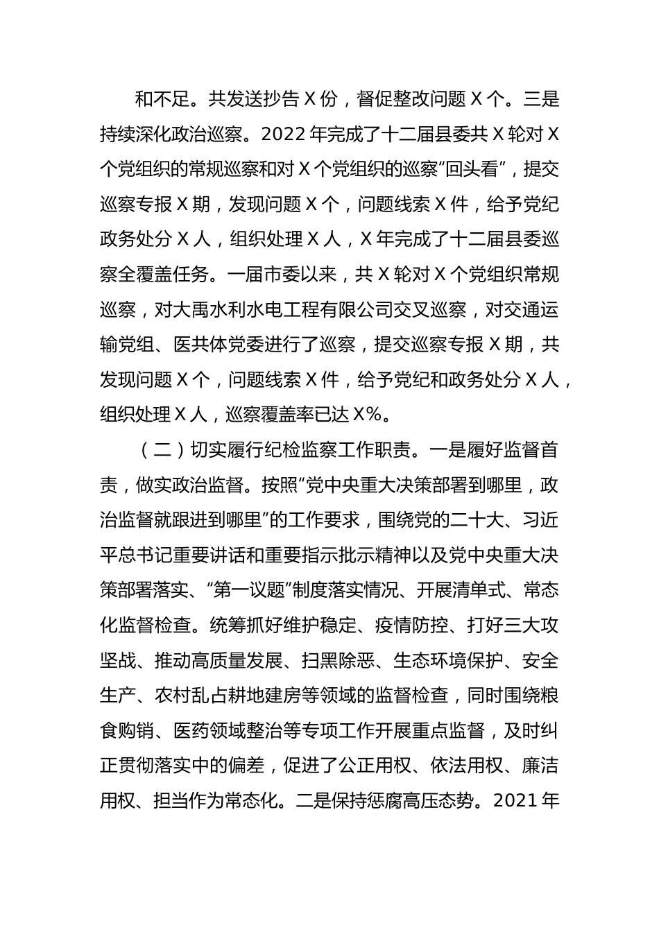 市纪委监委2021年-2023年近三年纪检监察工作专题汇报.docx_第3页