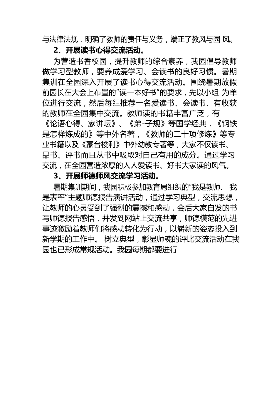 市教育局师德师风建设工作汇报.docx_第2页