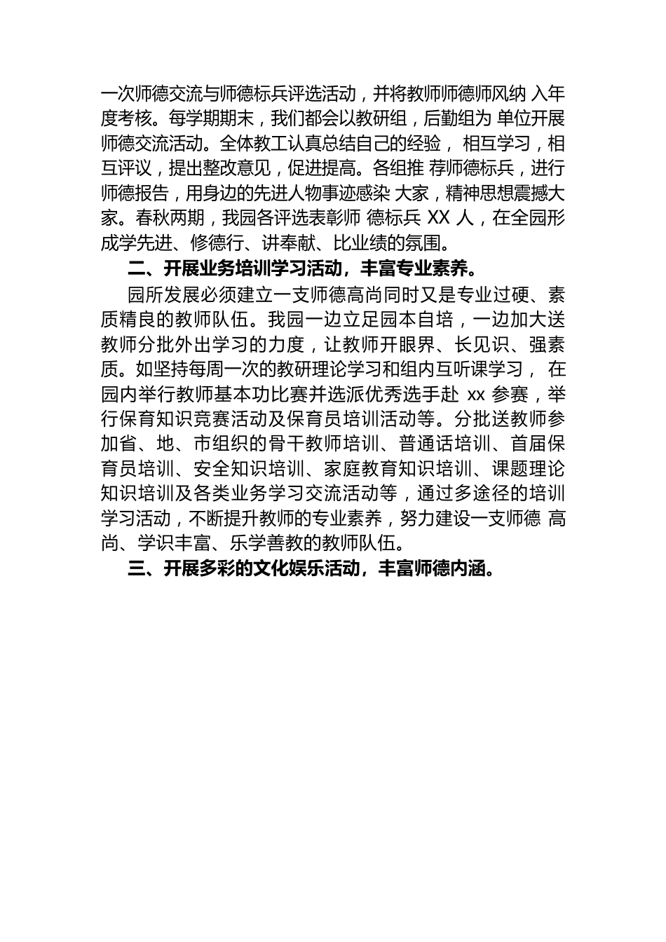 市教育局师德师风建设工作汇报.docx_第3页