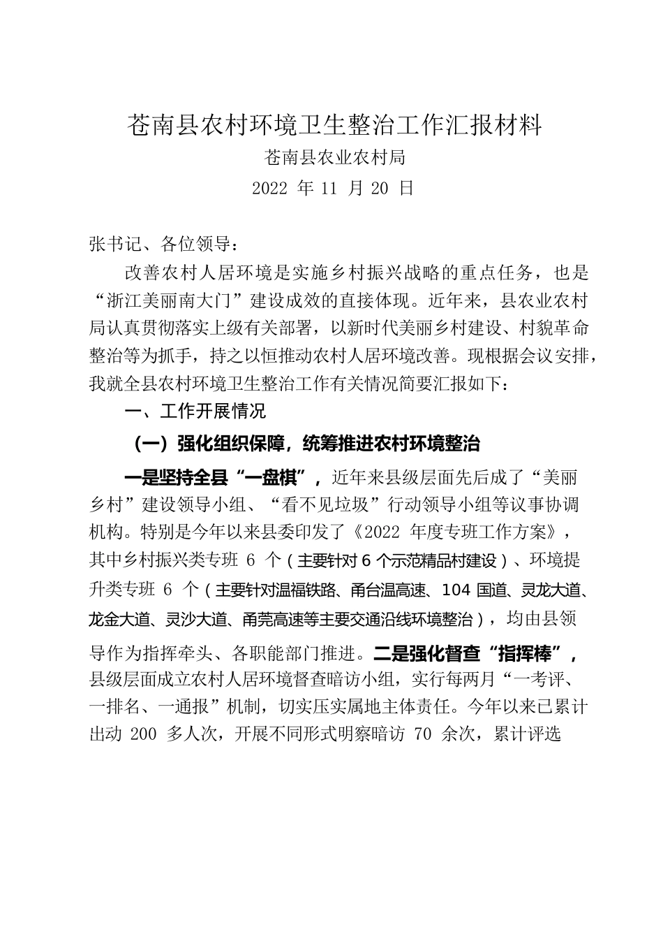 20221119-XX县农村环境卫生整治工作汇报材料.docx_第1页