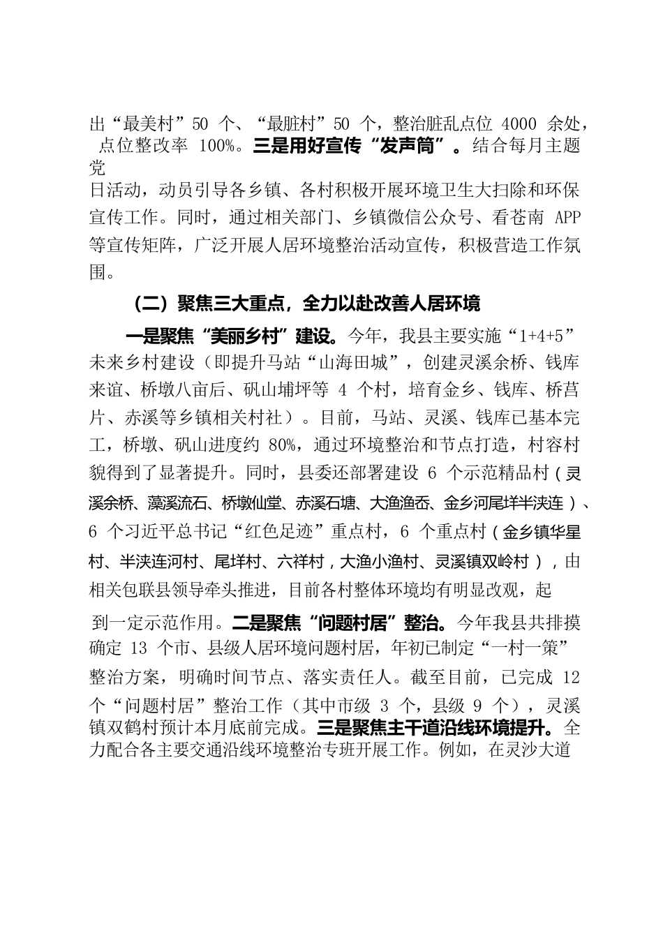 20221119-XX县农村环境卫生整治工作汇报材料.docx_第2页