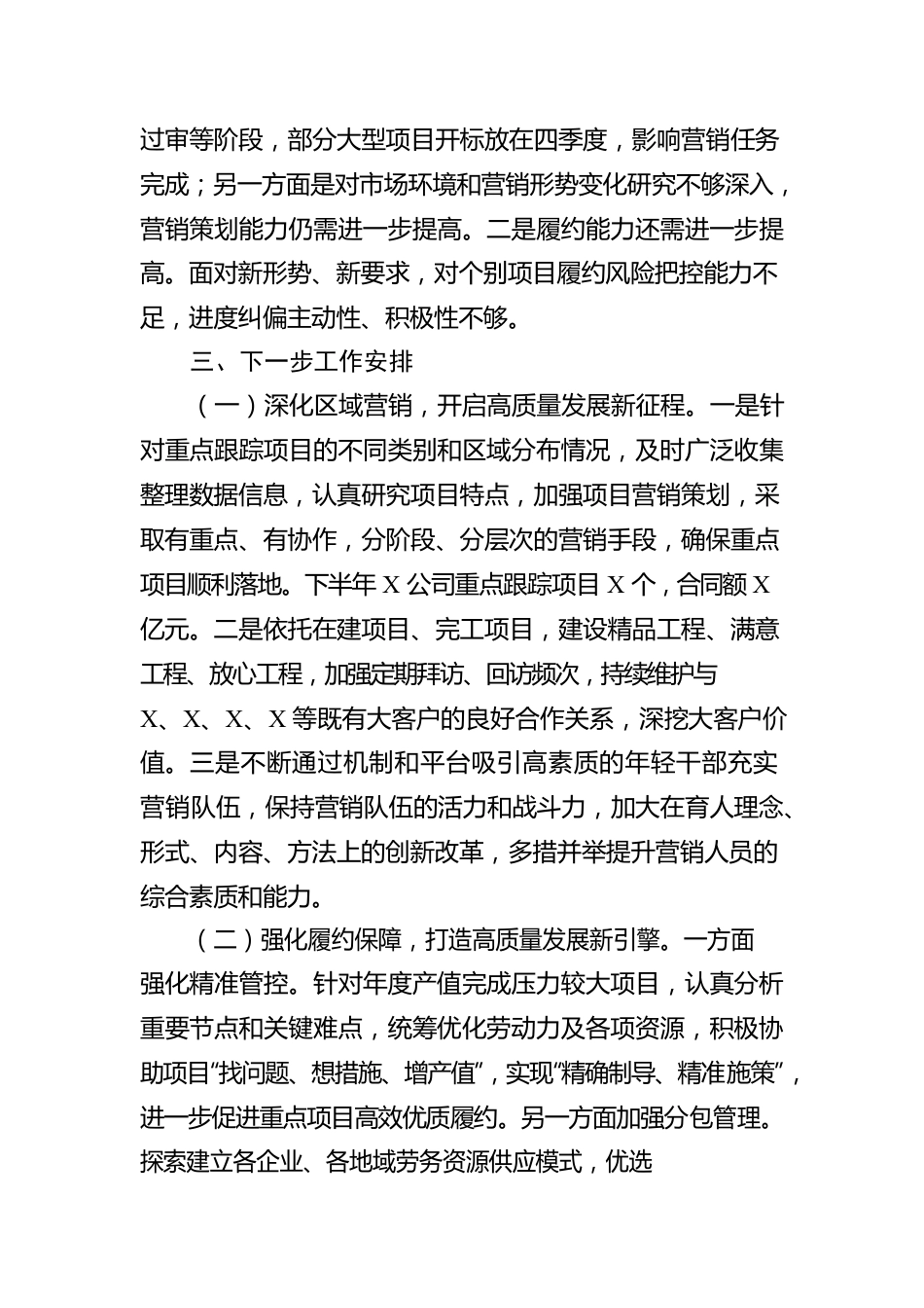 国企总经理在2023年集团半年工作会上的汇报.docx_第2页