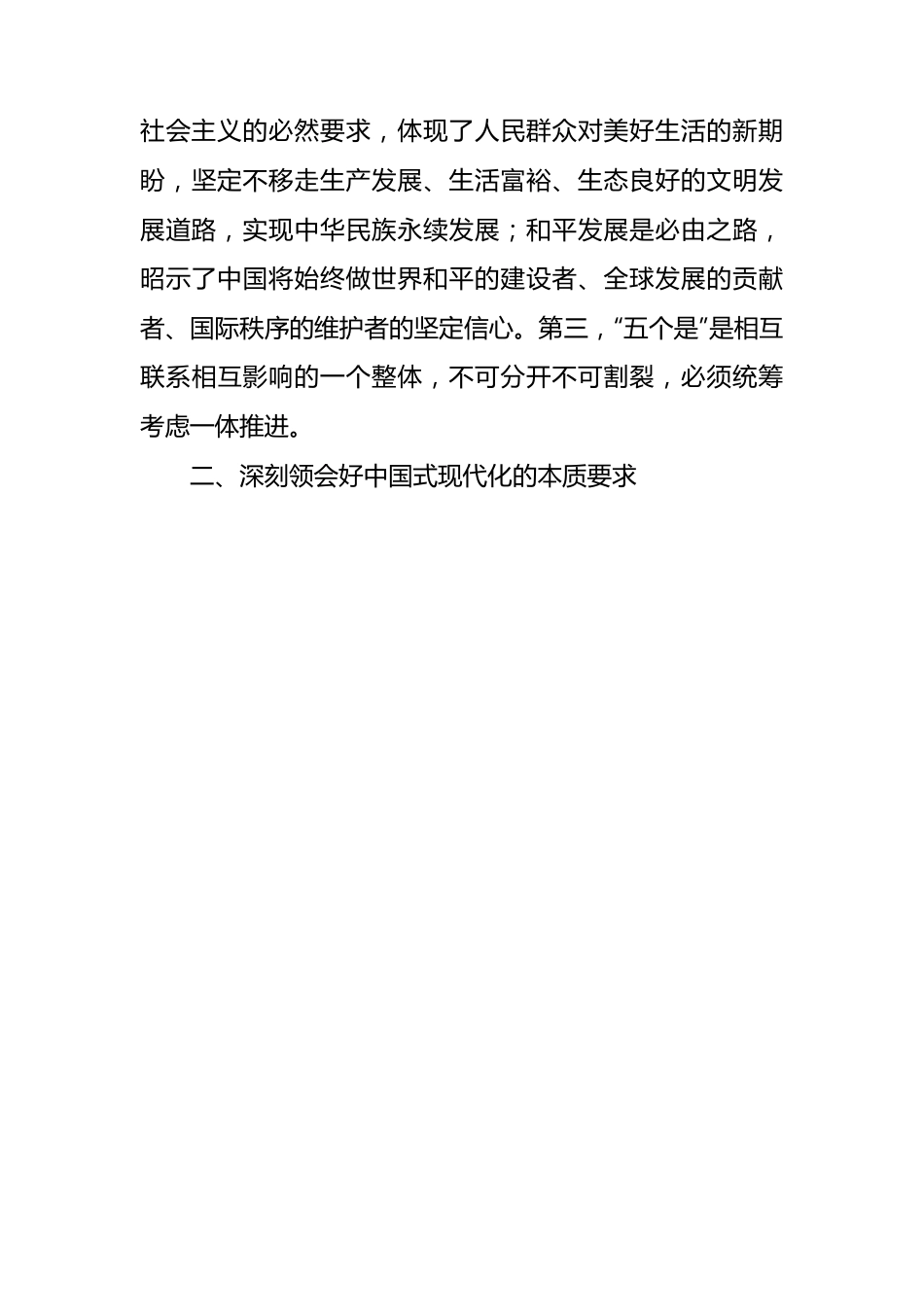 宜宾开放大学副校长：深刻领会中国式现代化的中国特色、本质要求和重大意义.docx_第3页