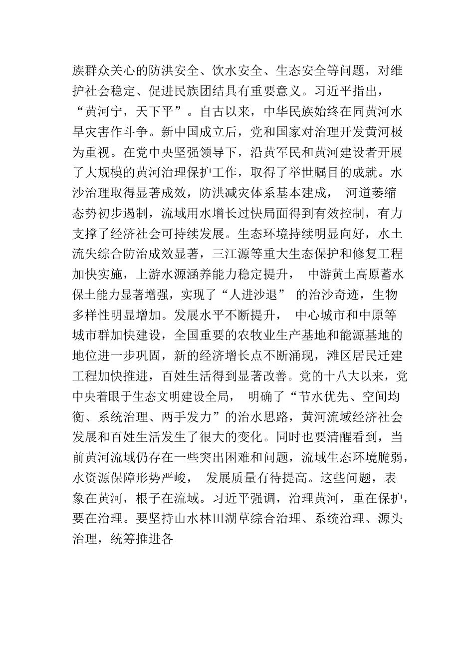 习近平总书记对水利工作的重要指示批示精神20230508.docx_第2页