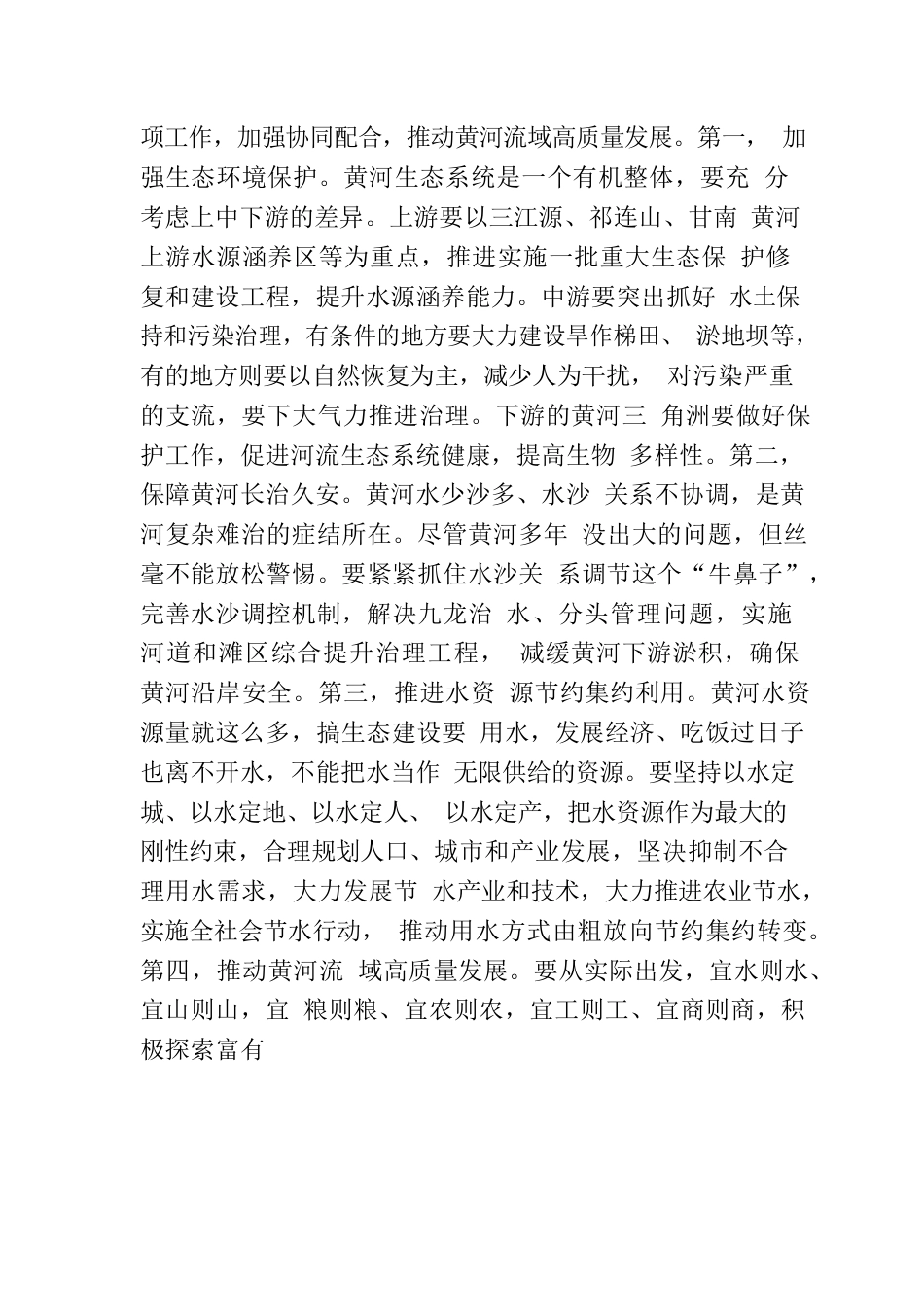 习近平总书记对水利工作的重要指示批示精神20230508.docx_第3页