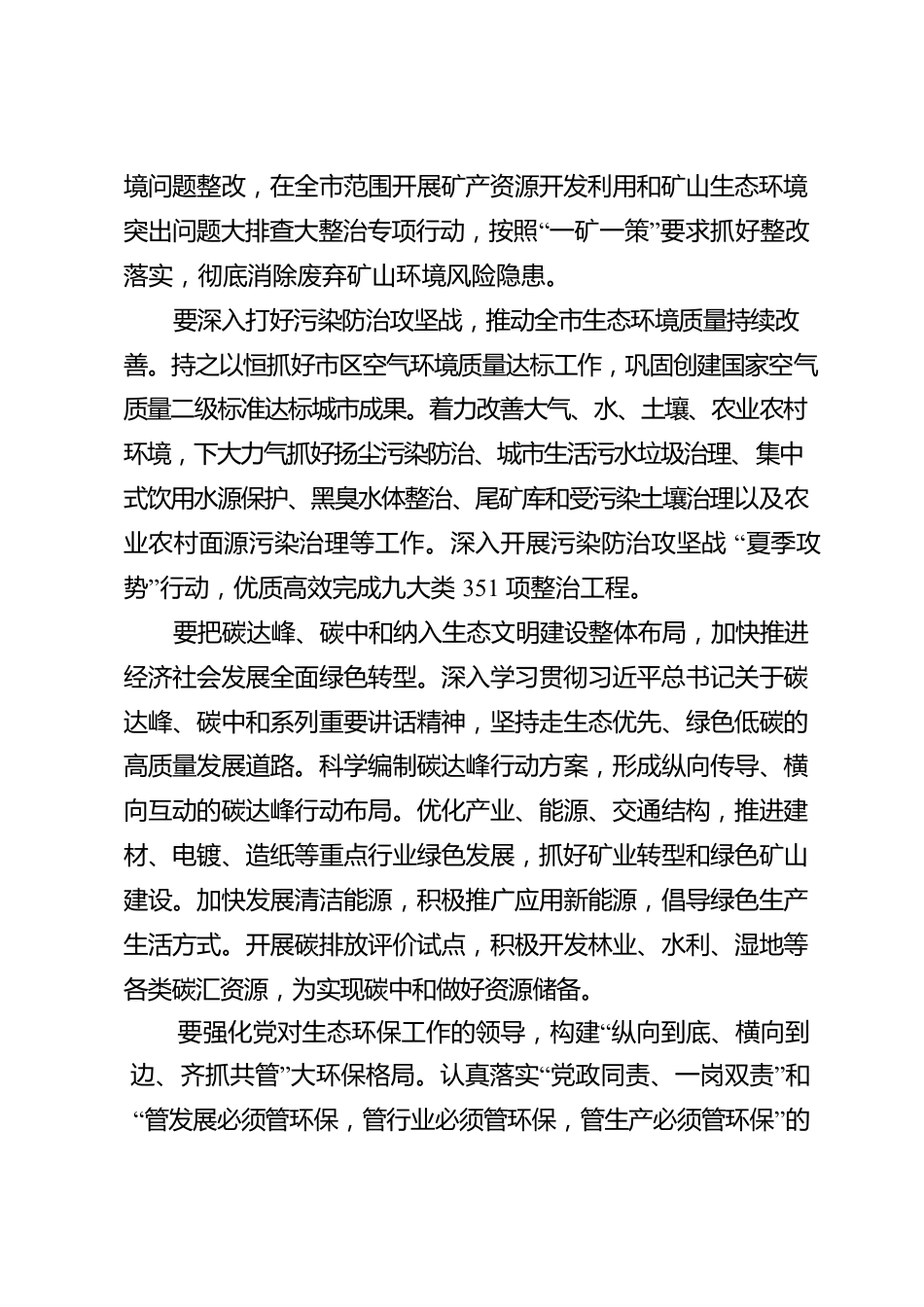 奋力建设五省边区生态文明中心城市——纪念第50个世界环境日.docx_第2页