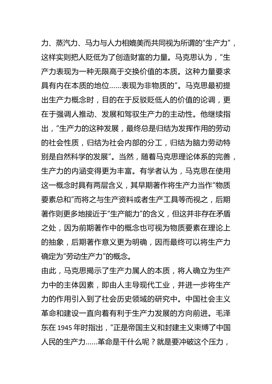 党课：深刻把握新质生产力的内涵及要求.docx_第3页