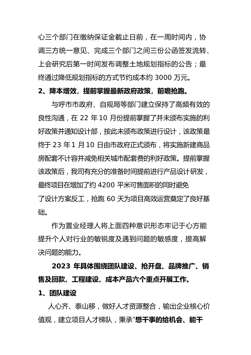 德通置业集团呼市项目2023年重点工作汇报.docx_第2页