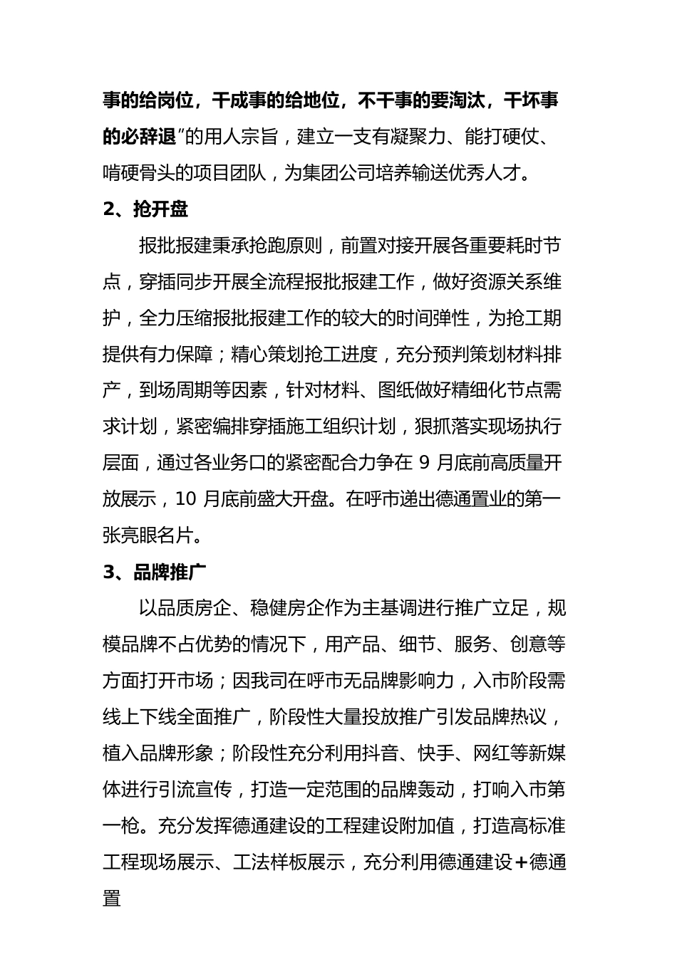 德通置业集团呼市项目2023年重点工作汇报.docx_第3页