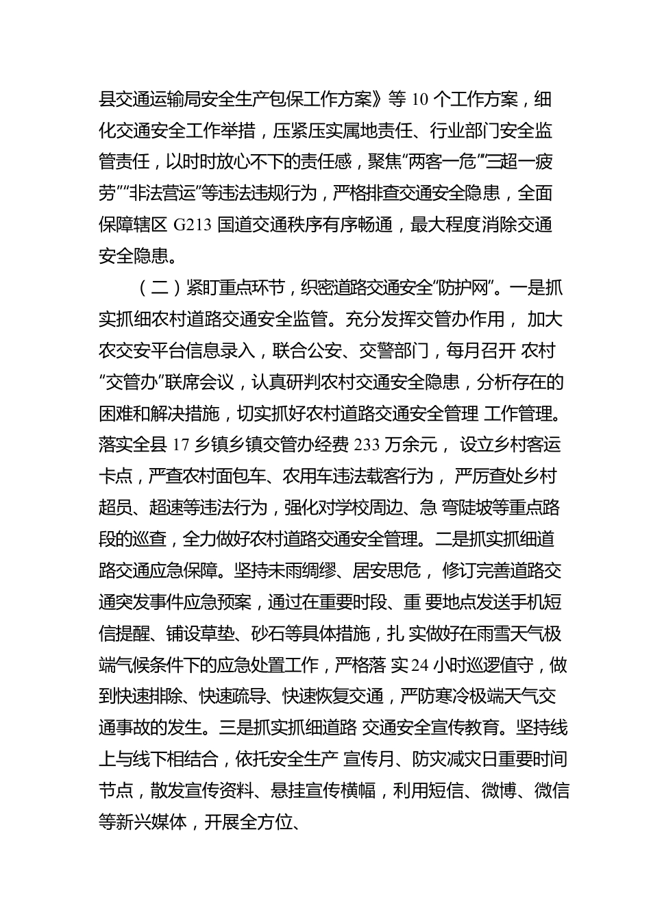 XX县关于交通运输安全工作的汇报.docx_第2页