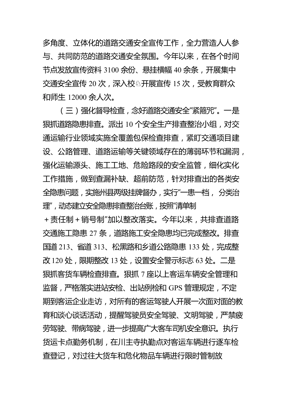 XX县关于交通运输安全工作的汇报.docx_第3页