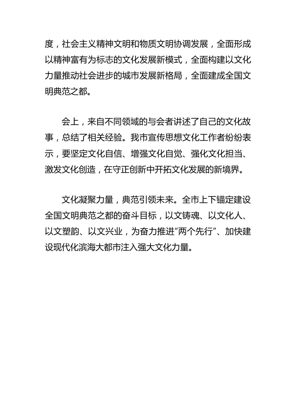 【宣传思想文化工作】文化凝聚力量 典范引领未来.docx_第2页