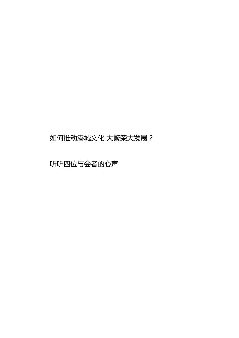 【宣传思想文化工作】文化凝聚力量 典范引领未来.docx_第3页