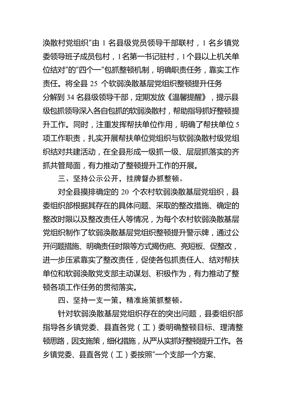 县整顿软弱涣散基层党组织工作汇报.docx_第2页